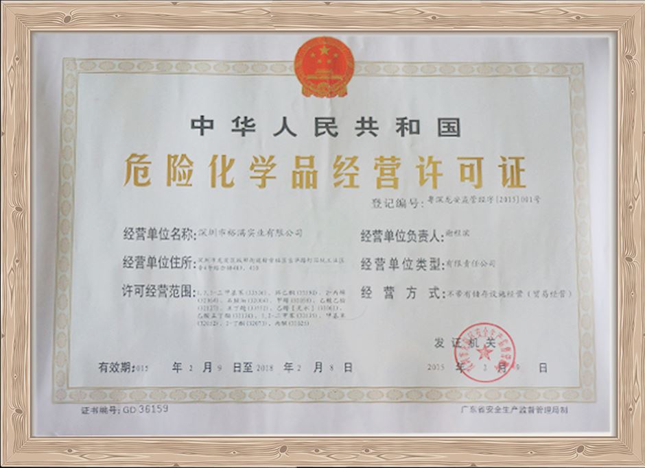 ?；方?jīng)營(yíng)許可證