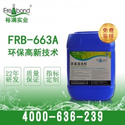FRB-663A環(huán)保天那水替代品