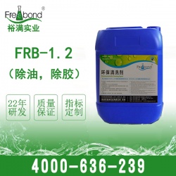 FRB-1.2 除油，除膠清洗劑