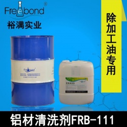 鋁電池殼清洗劑-除油，除氧化成效果好