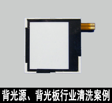 裕滿背光源、背光板行業(yè)清洗解決方案